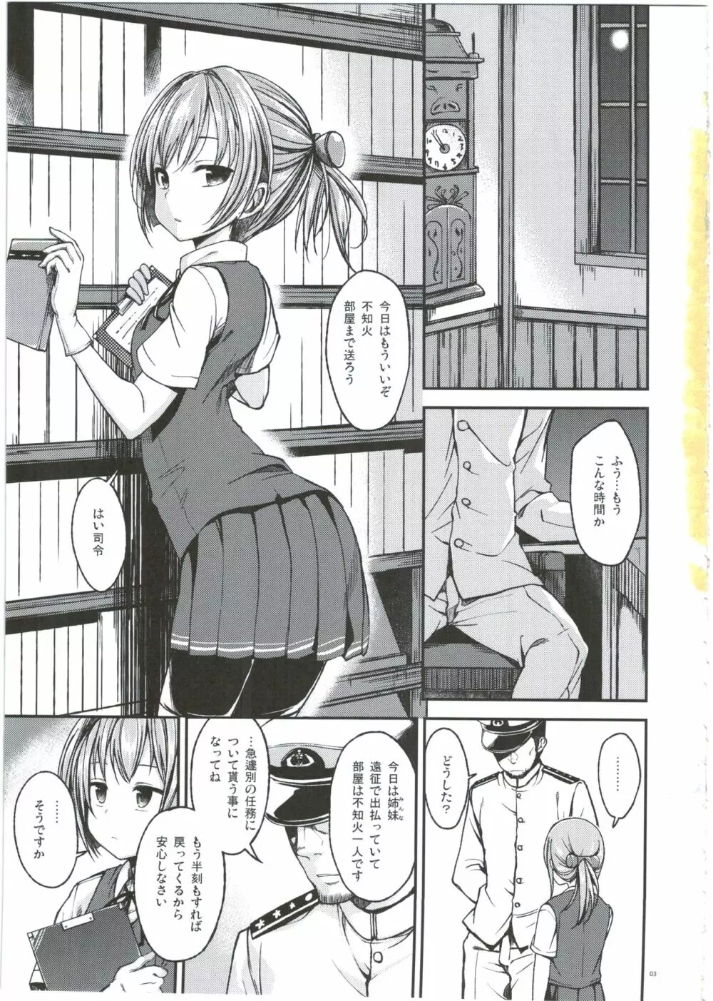 不知火はもう大人ですが。 Page.5