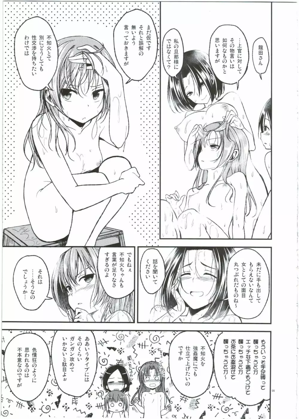 不知火はもう大人ですが。 Page.7