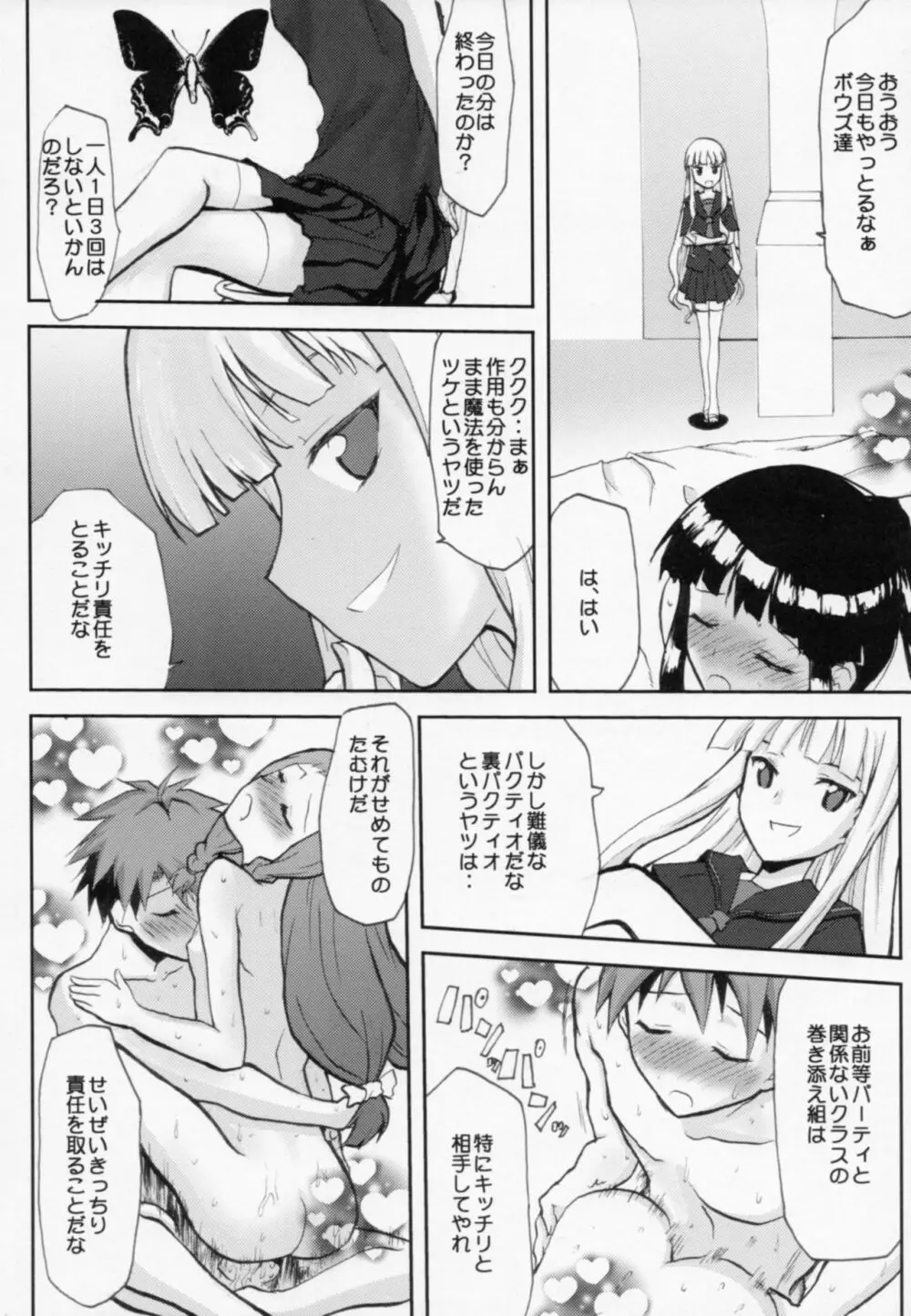 .negi//悪性変異 vol.2 Page.5