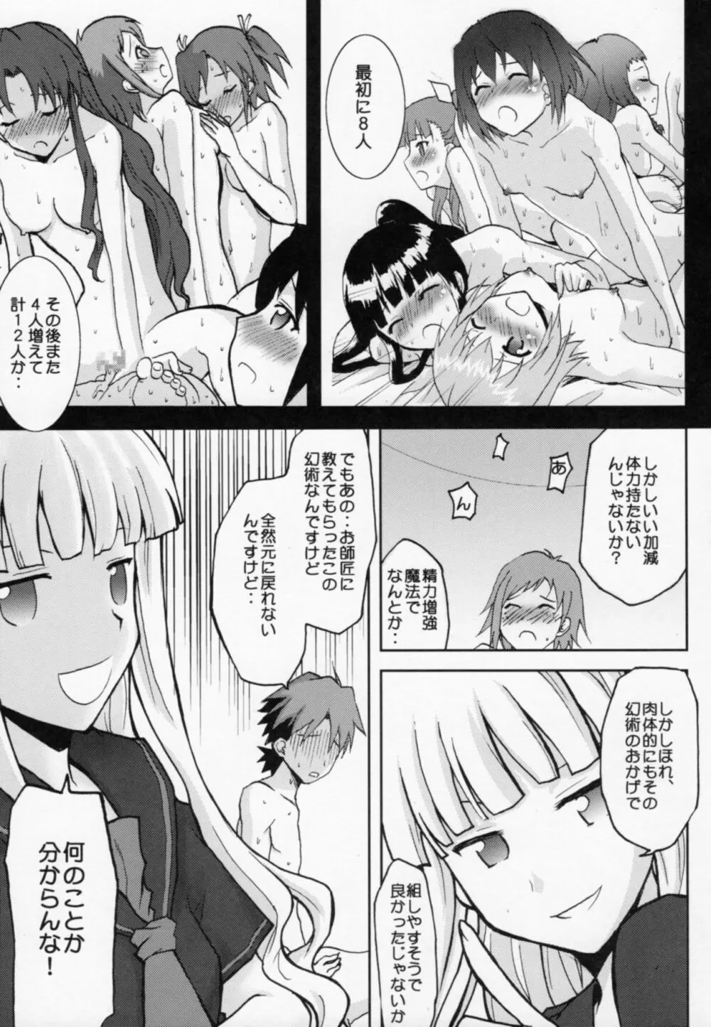 .negi//悪性変異 vol.2 Page.6