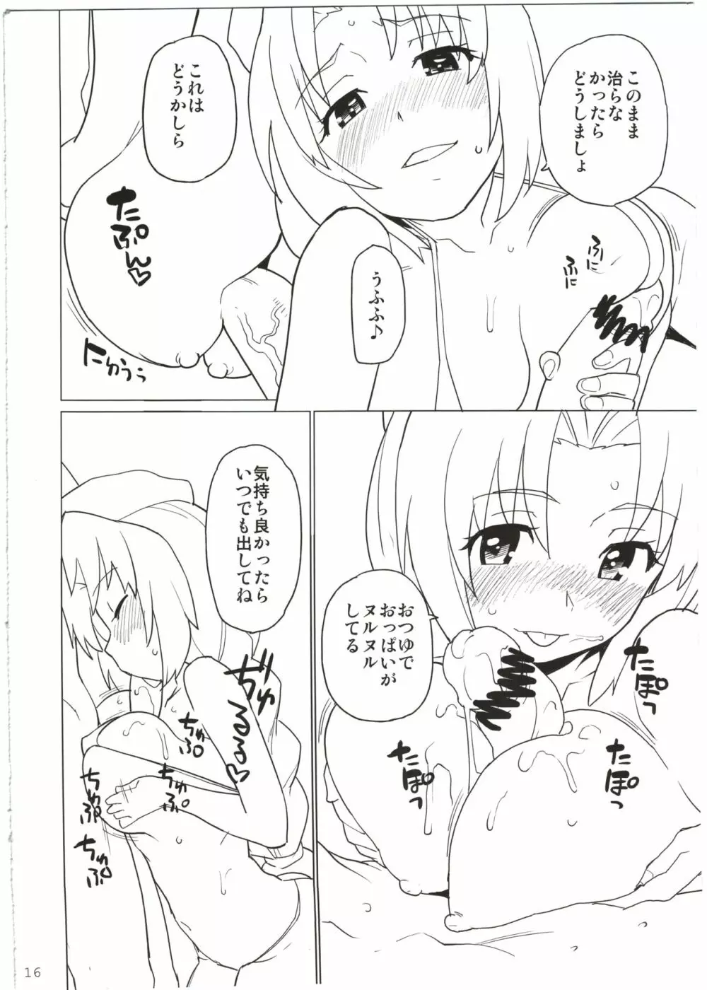 えーりんがコワイ Page.16