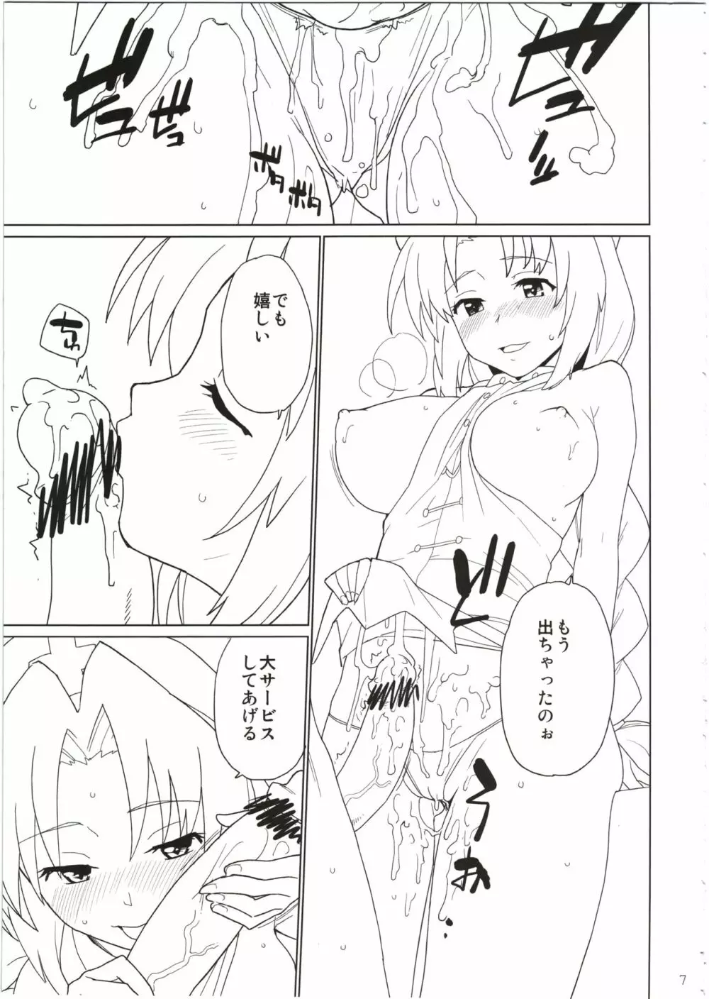 えーりんがコワイ Page.7