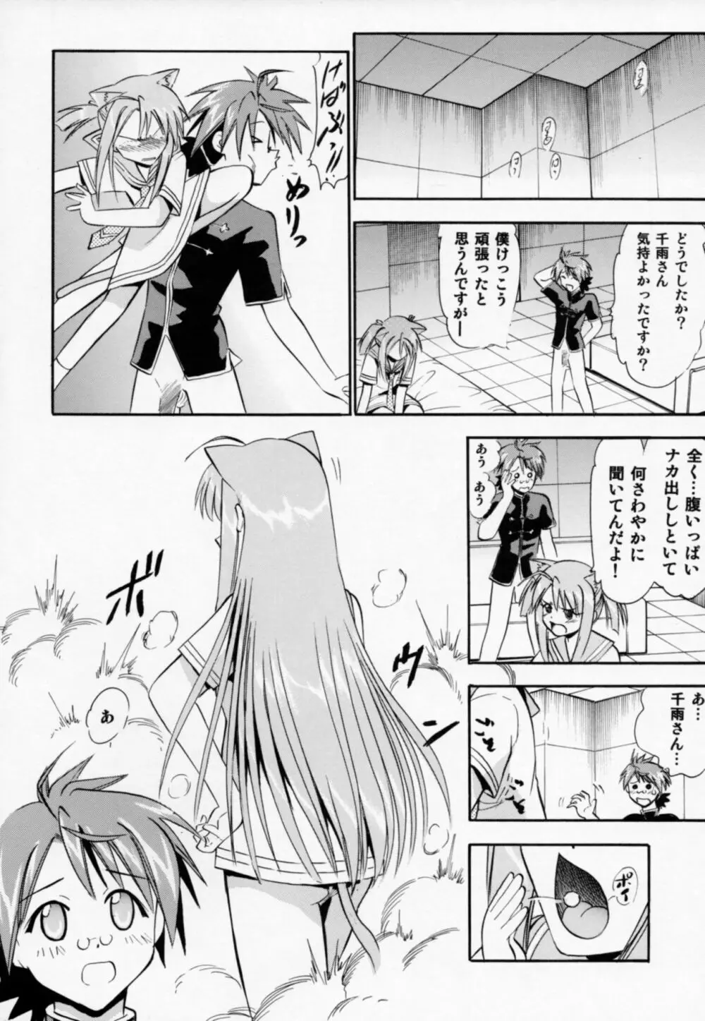 チビちう千雨の白濁 Page.11