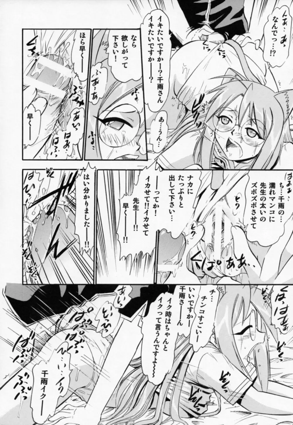 チビちう千雨の白濁 Page.21