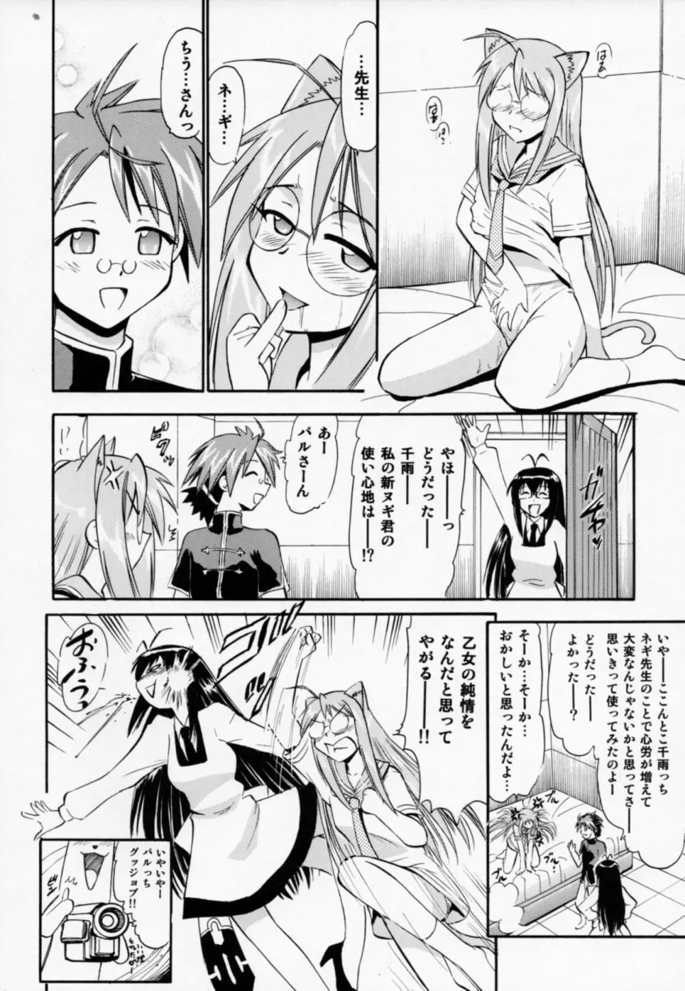 チビちう千雨の白濁 Page.23