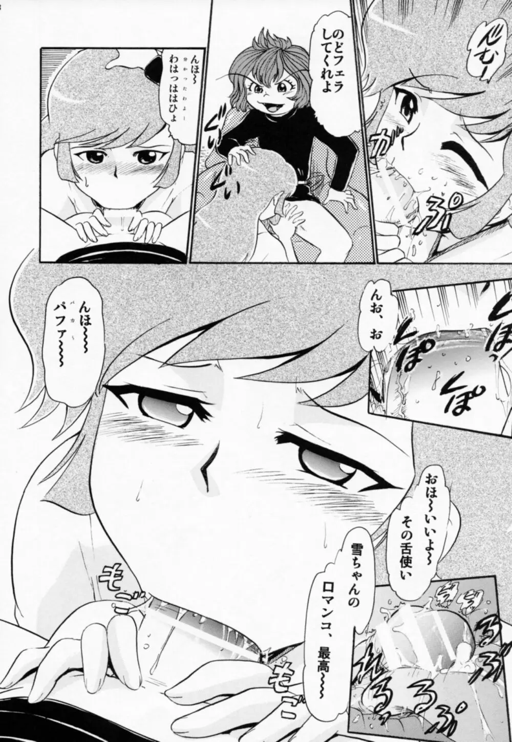 雪子姫の白濁 Page.7