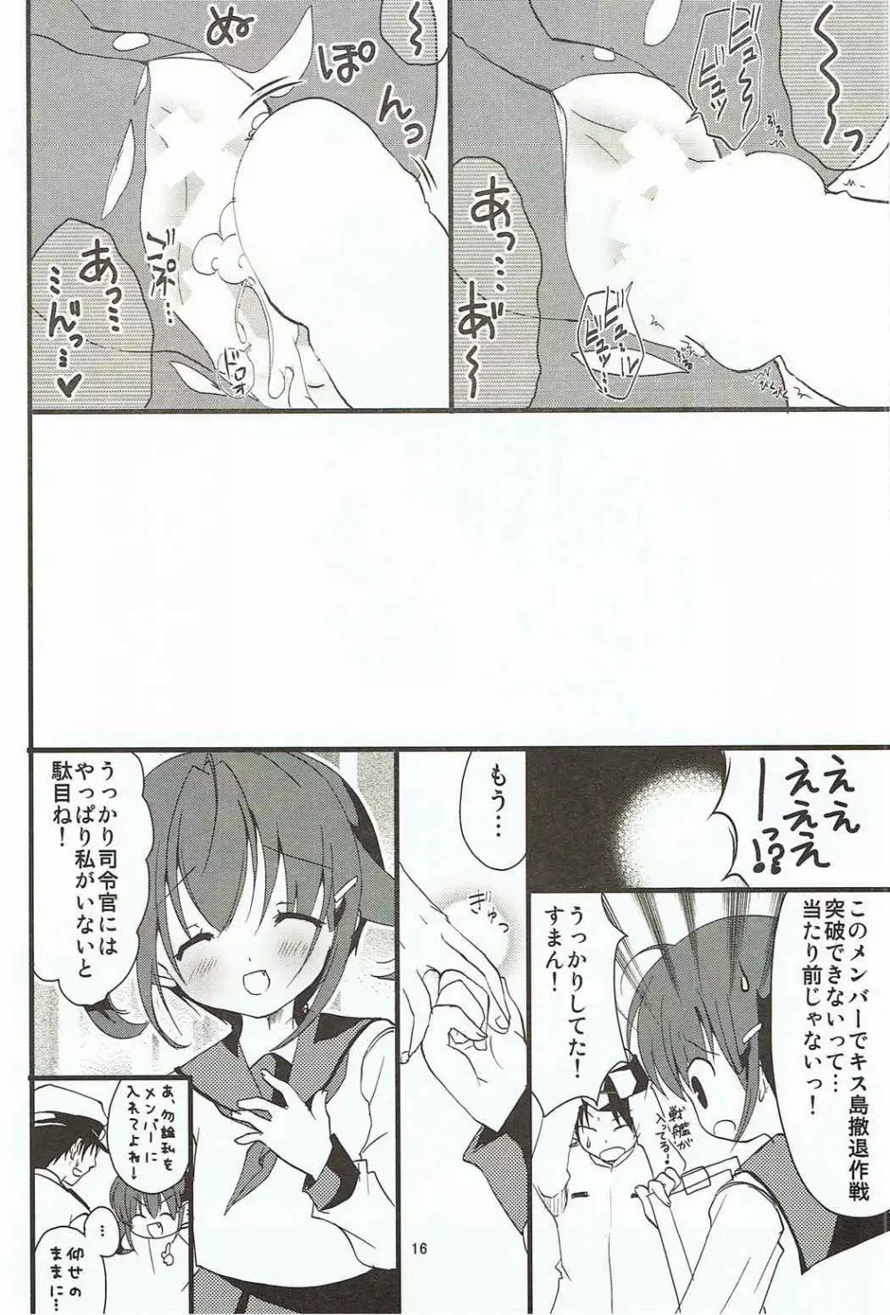 雷ちゃんは黒ストかわいい! Page.15