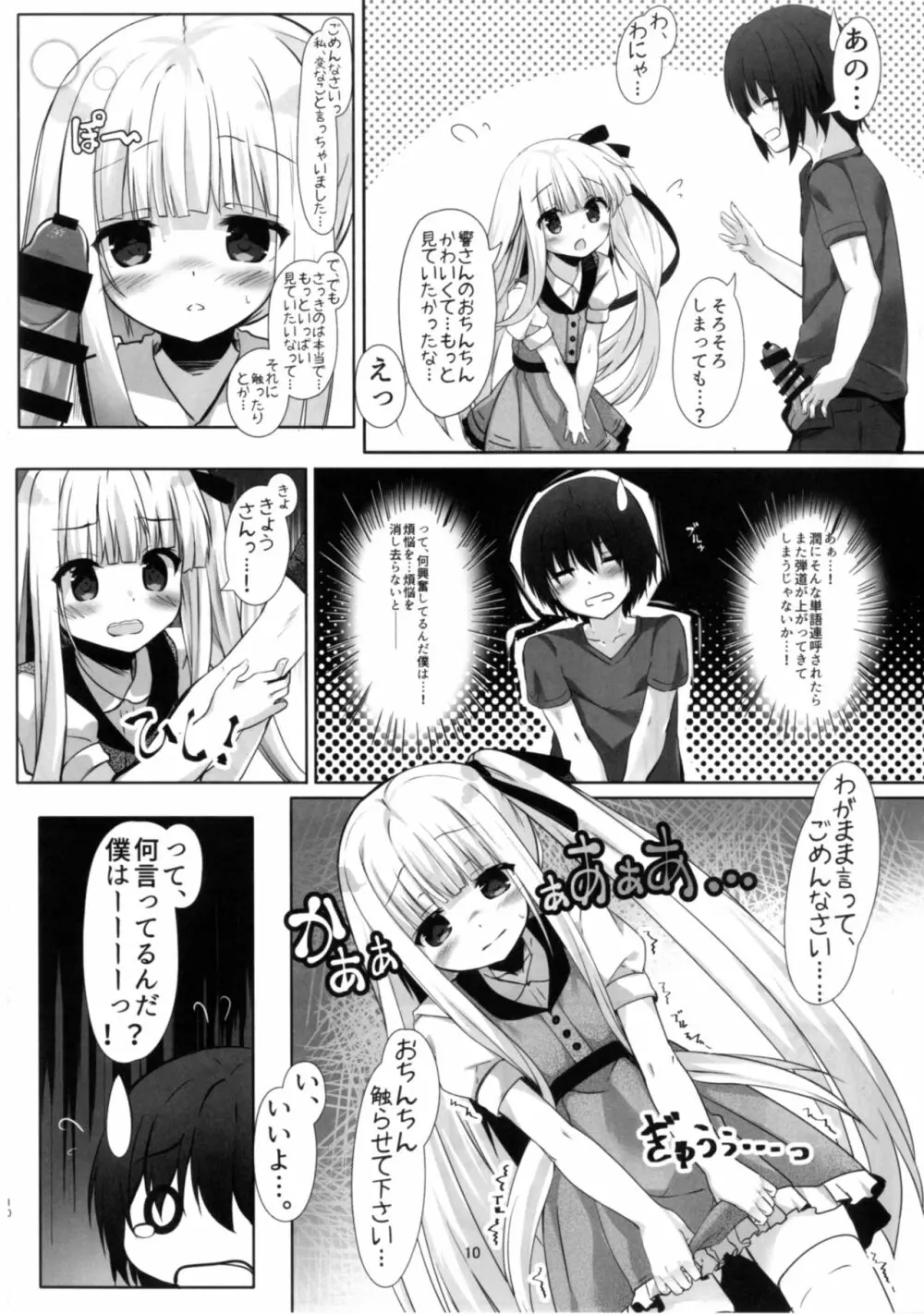 天使の4P? Page.10