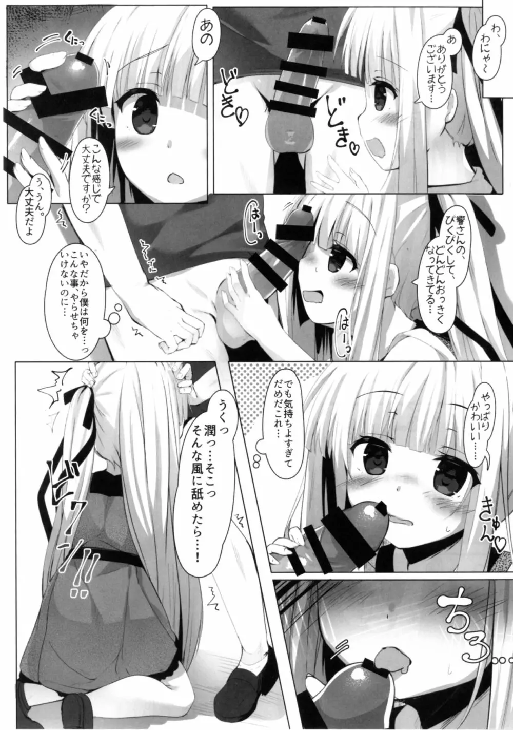 天使の4P? Page.11