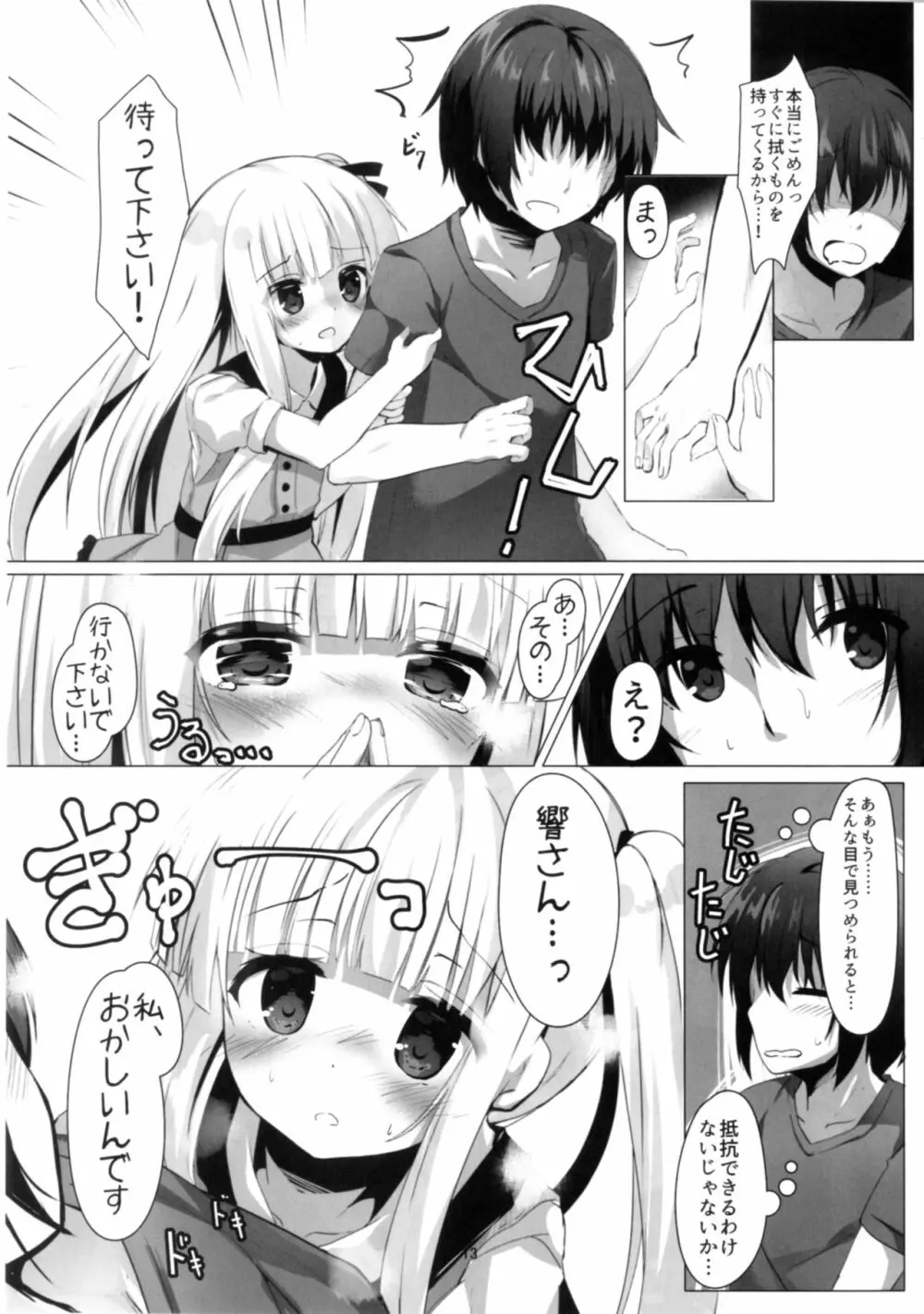 天使の4P? Page.13