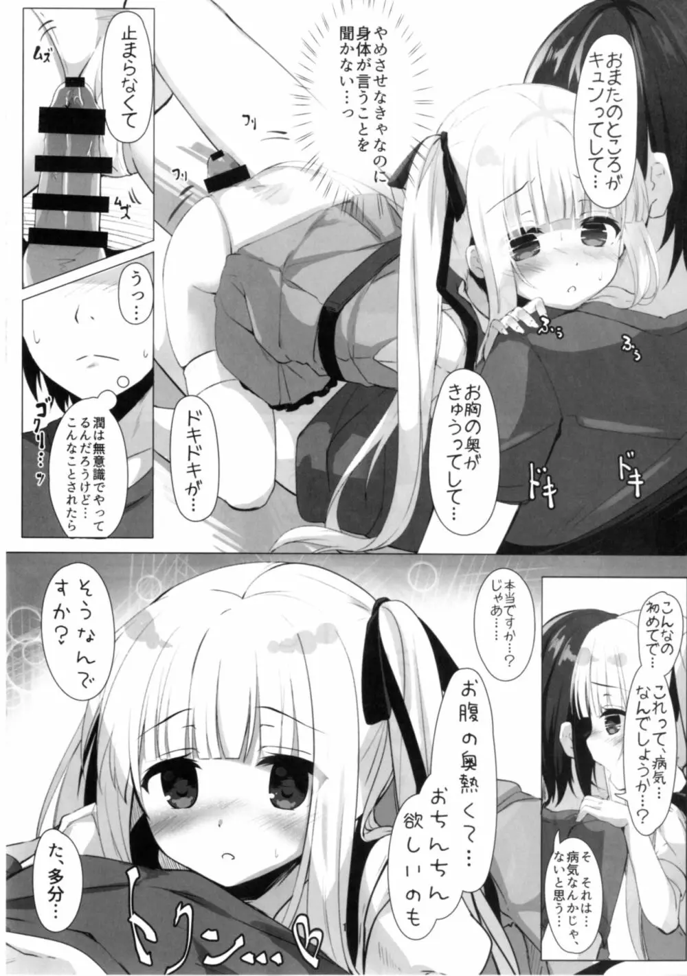 天使の4P? Page.14