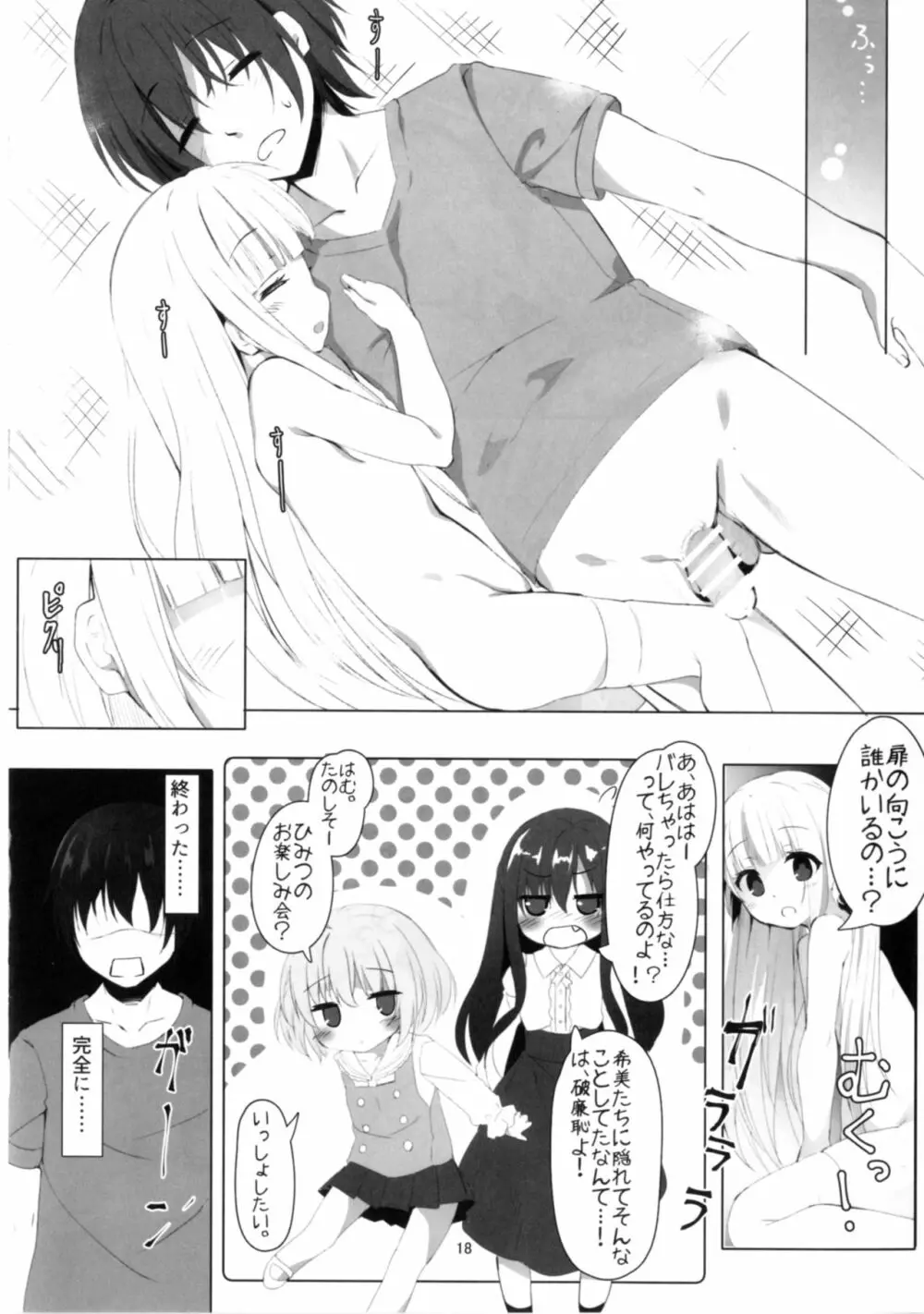 天使の4P? Page.18