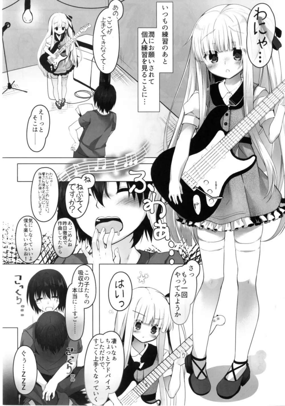 天使の4P? Page.5