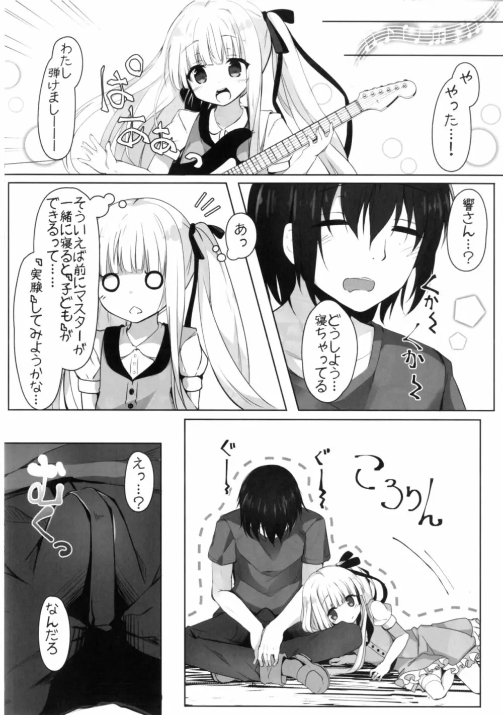 天使の4P? Page.6