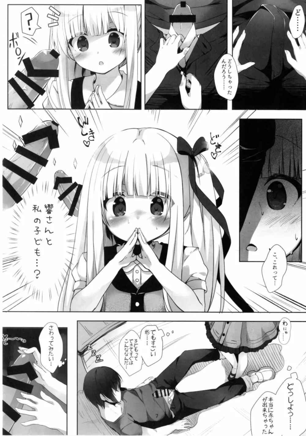 天使の4P? Page.7