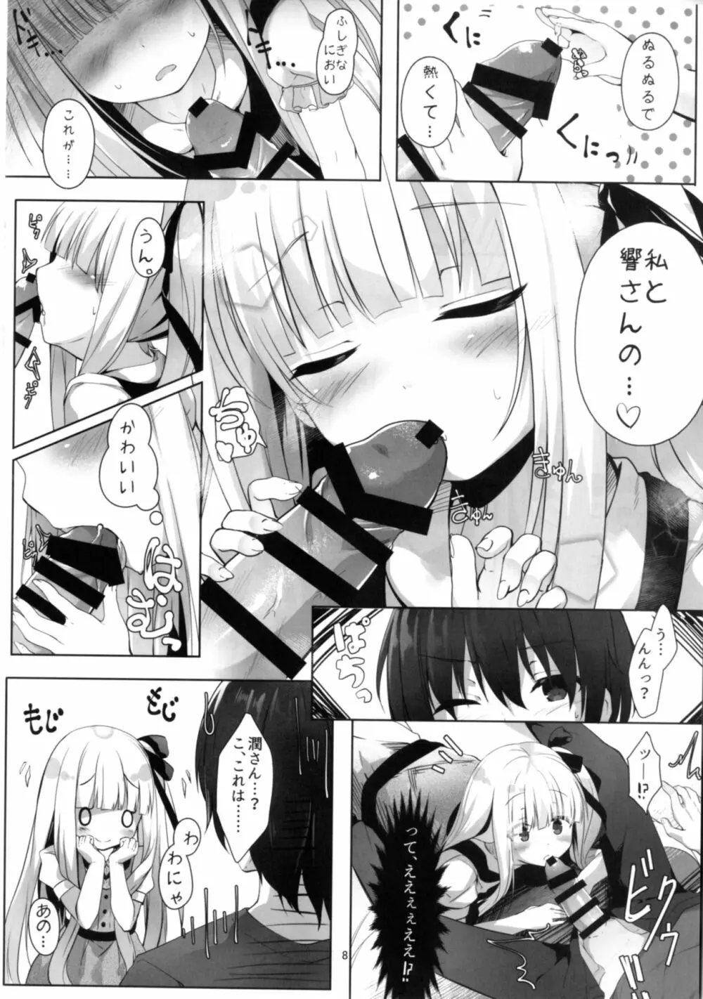 天使の4P? Page.8