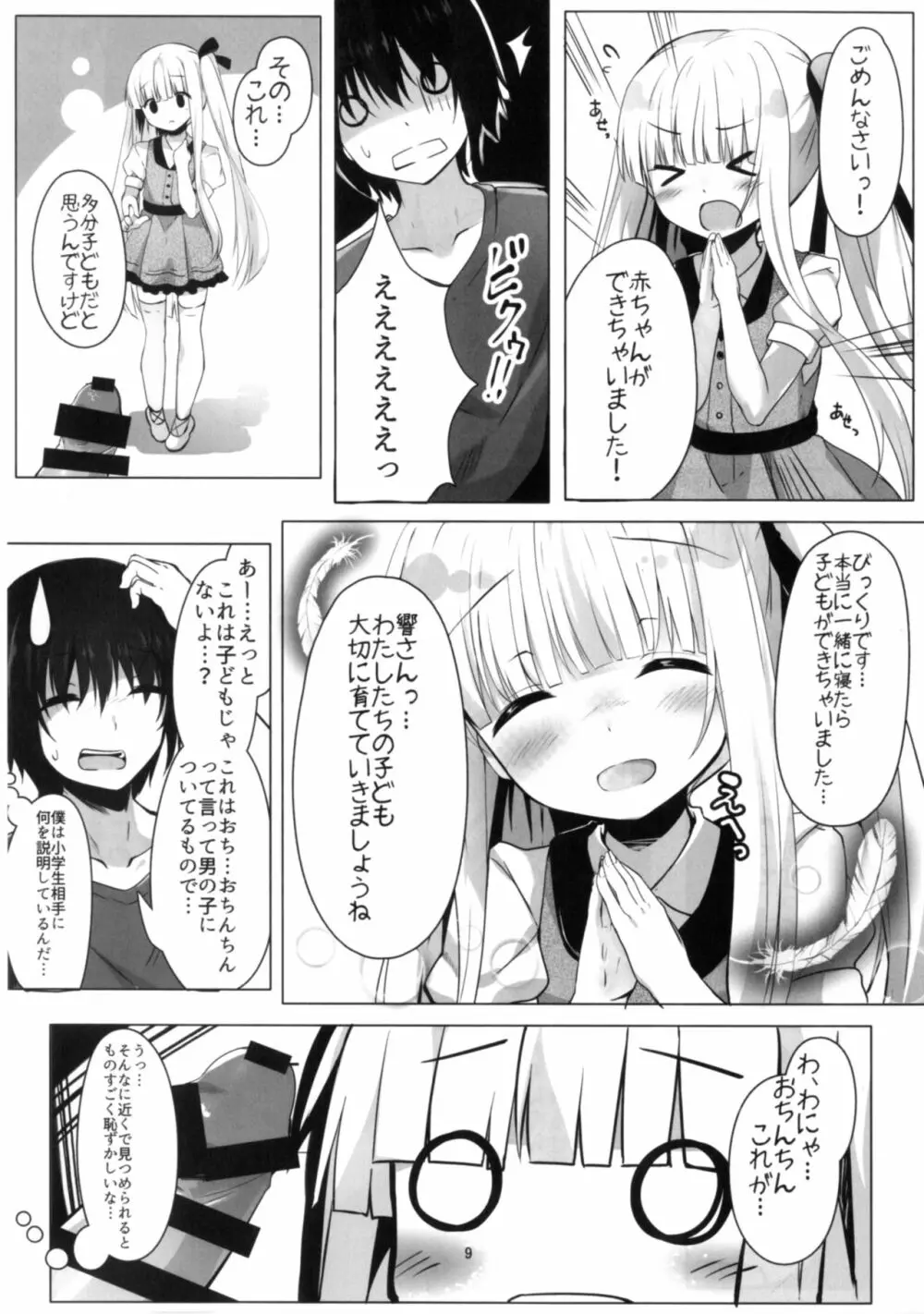 天使の4P? Page.9