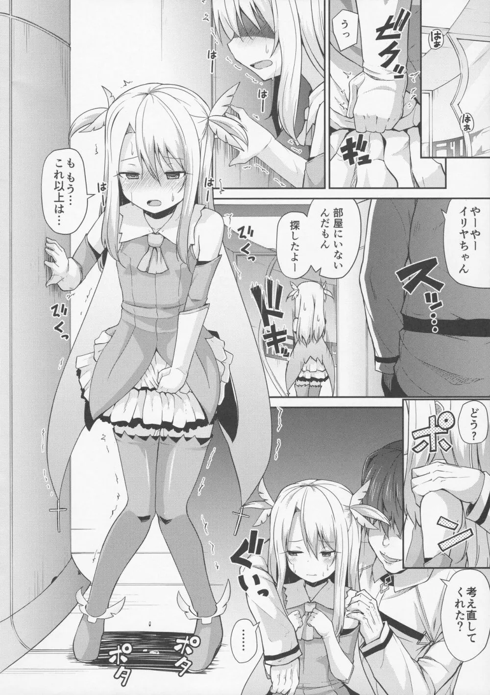 イリヤとクロとキメハメ令呪 Page.4