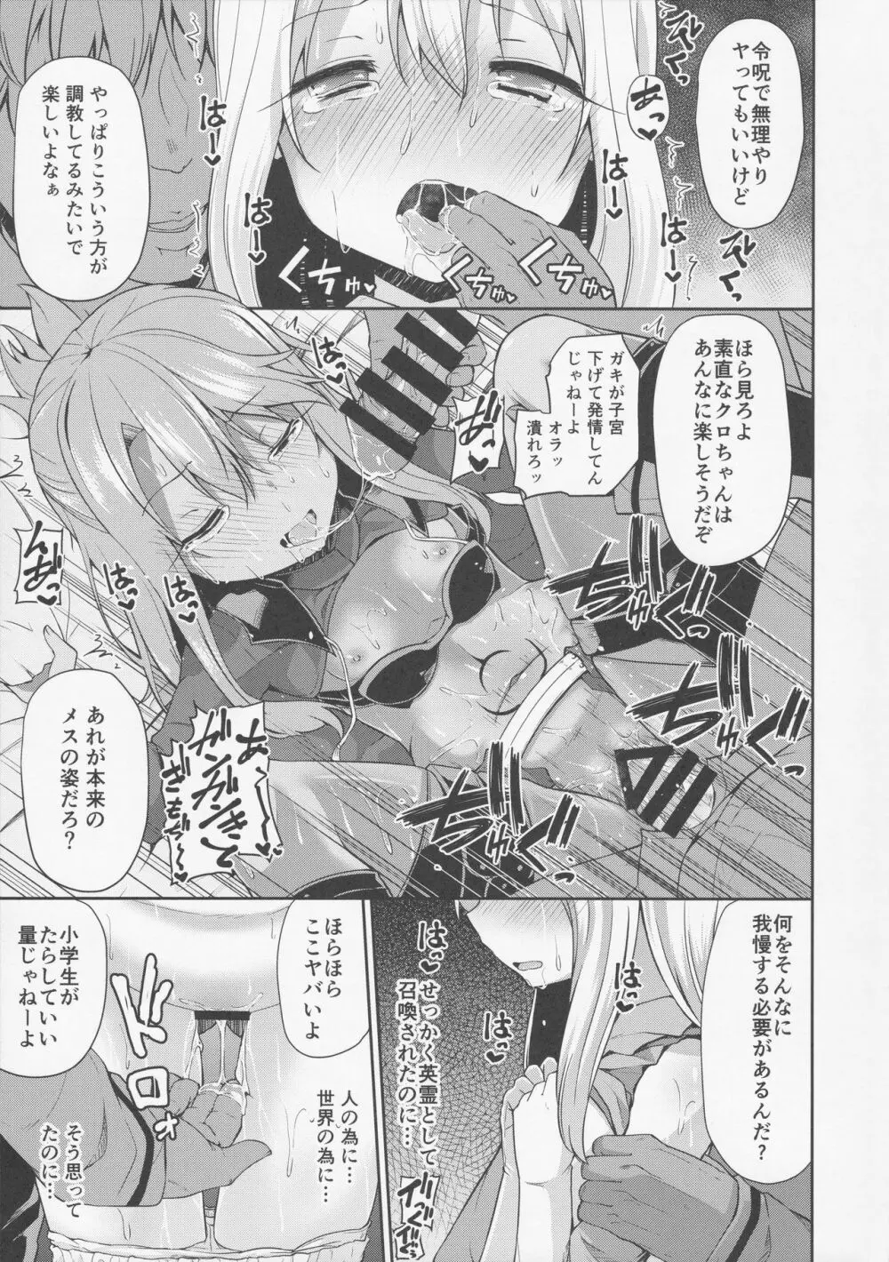 イリヤとクロとキメハメ令呪 Page.7