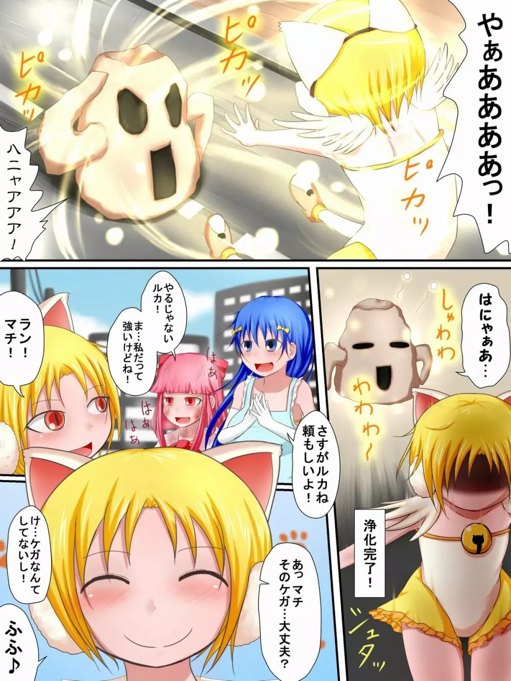 ひろぴん!トラウマ Page.2