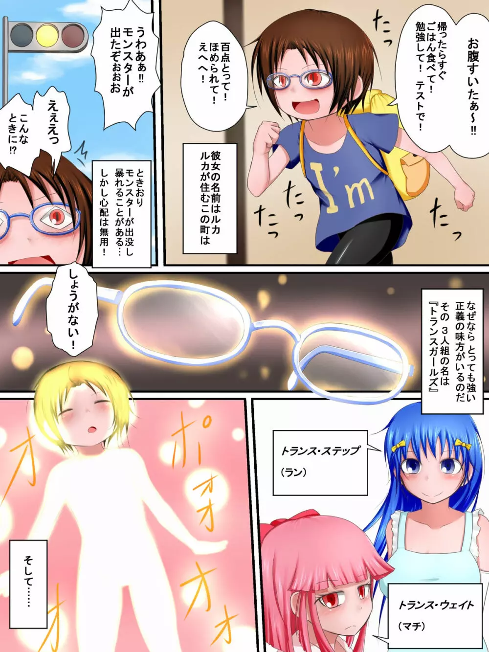 ひろぴん!トラウマ Page.3