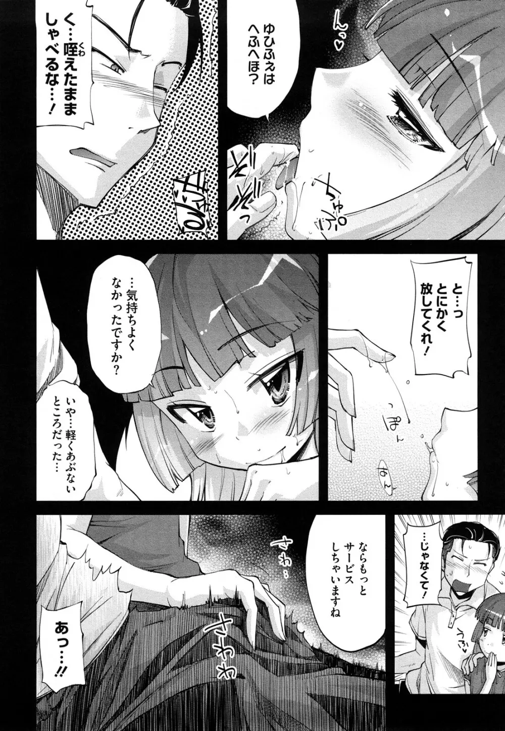 マイクロホリック Page.137