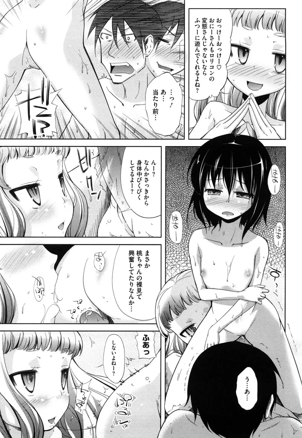 マイクロホリック Page.190