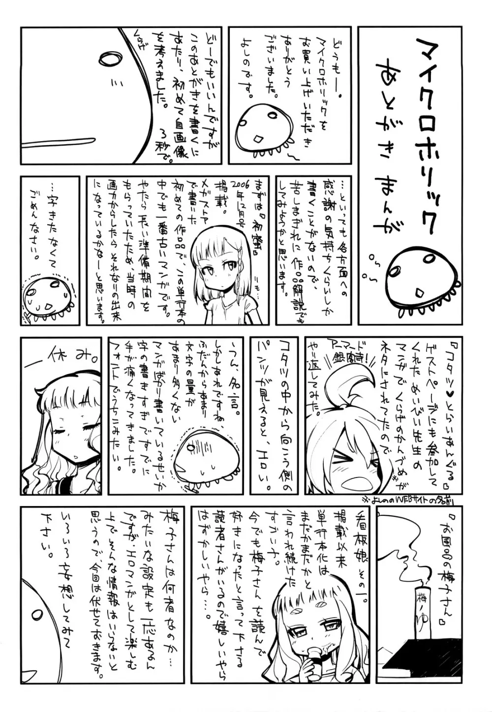 マイクロホリック Page.224