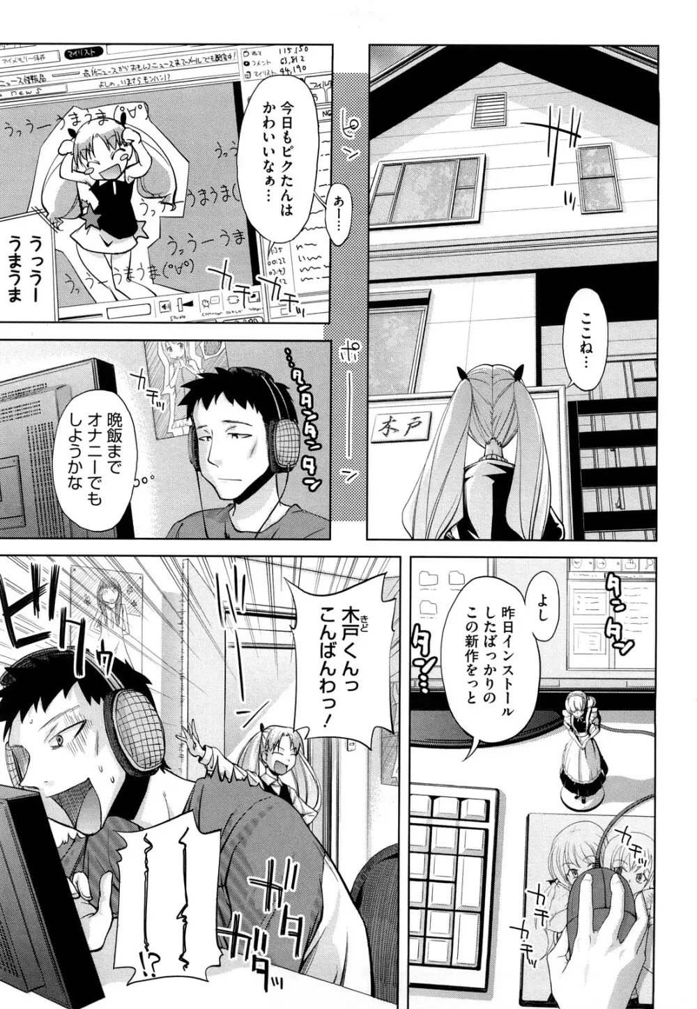 マイクロホリック Page.24