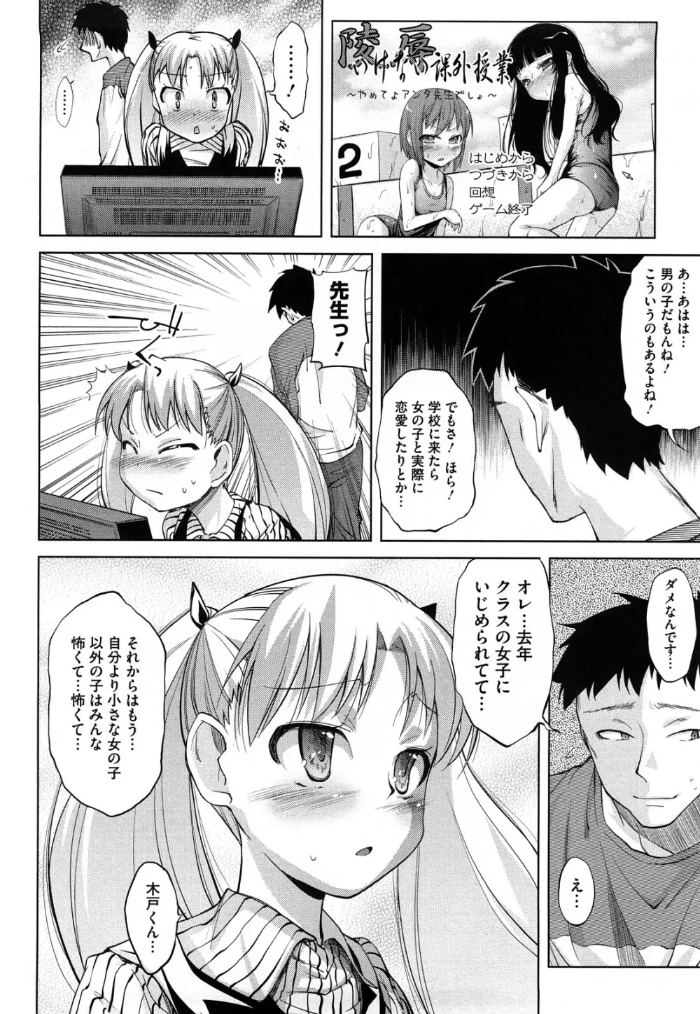 マイクロホリック Page.29