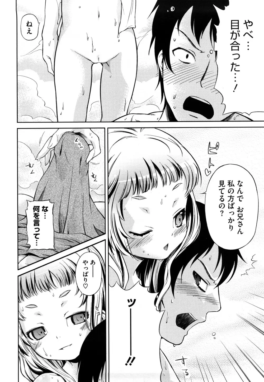 マイクロホリック Page.7