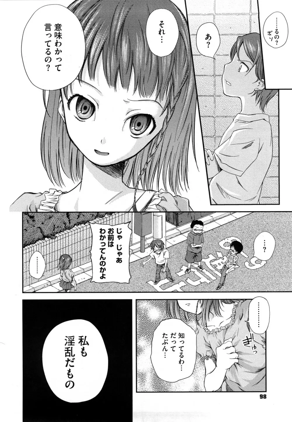 マイクロホリック Page.99