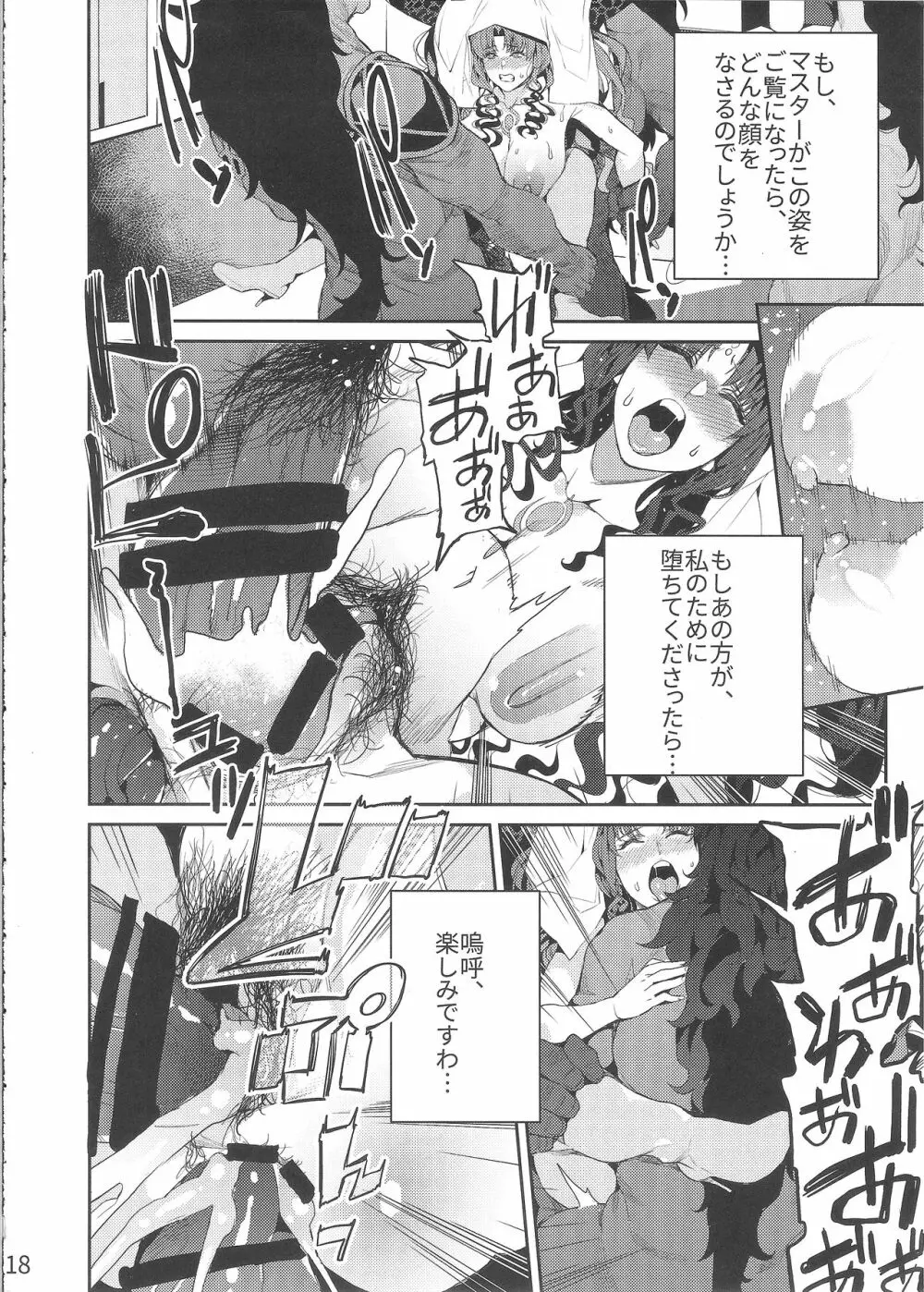 魔性の本能 Page.19