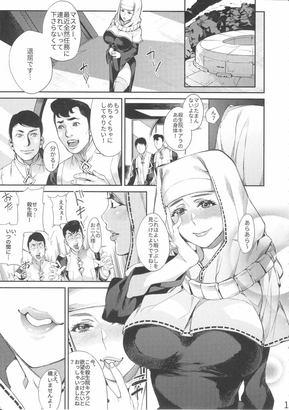 魔性の本能 Page.2