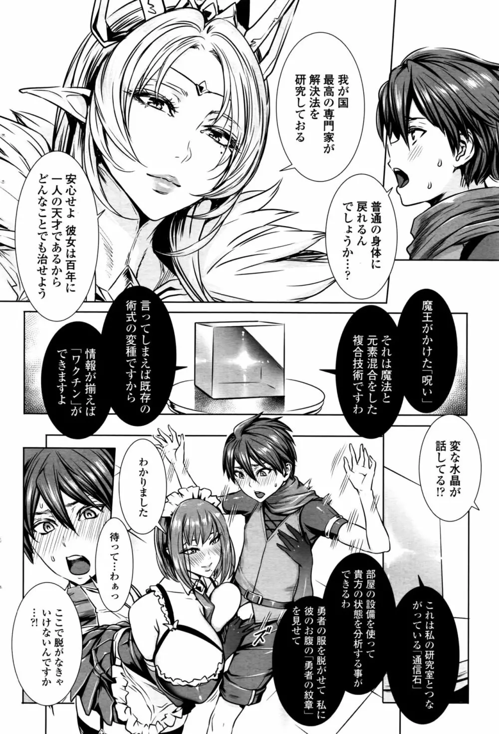 いっぱいイってね♪ 勇者さま 第1-6話 Page.4