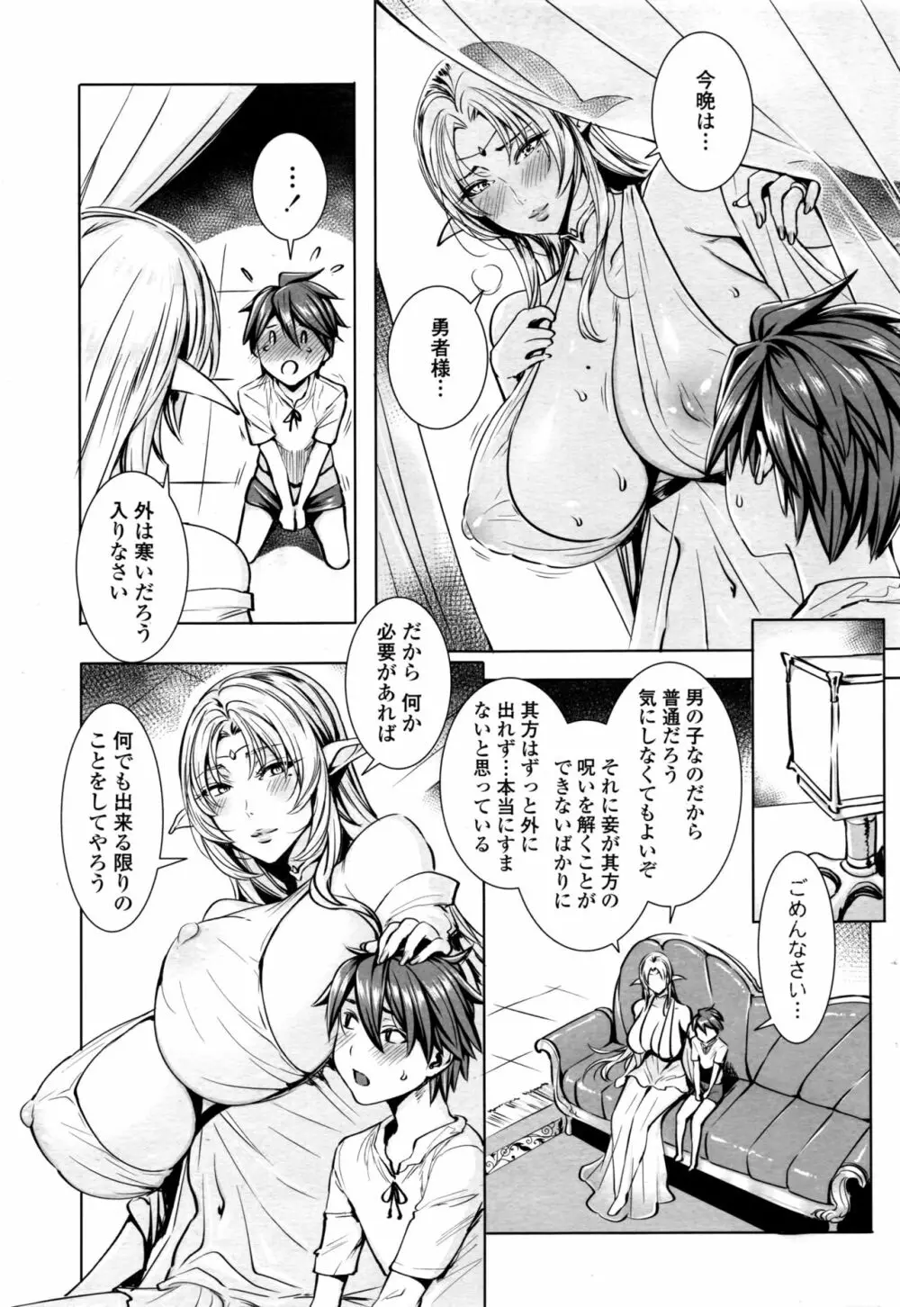 いっぱいイってね♪ 勇者さま 第1-6話 Page.53