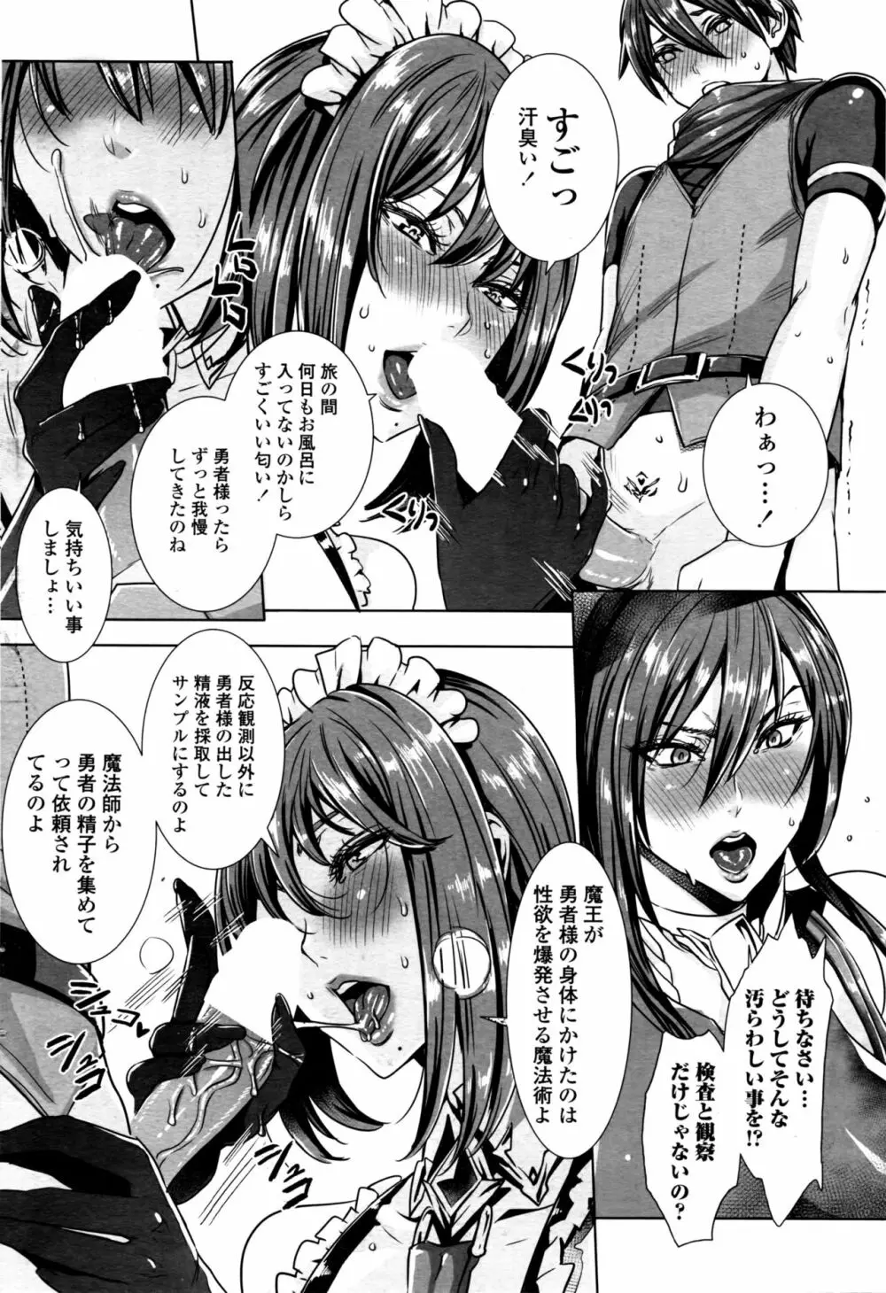 いっぱいイってね♪ 勇者さま 第1-6話 Page.6