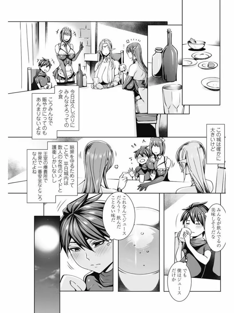 いっぱいイってね♪ 勇者さま 第1-6話 Page.87