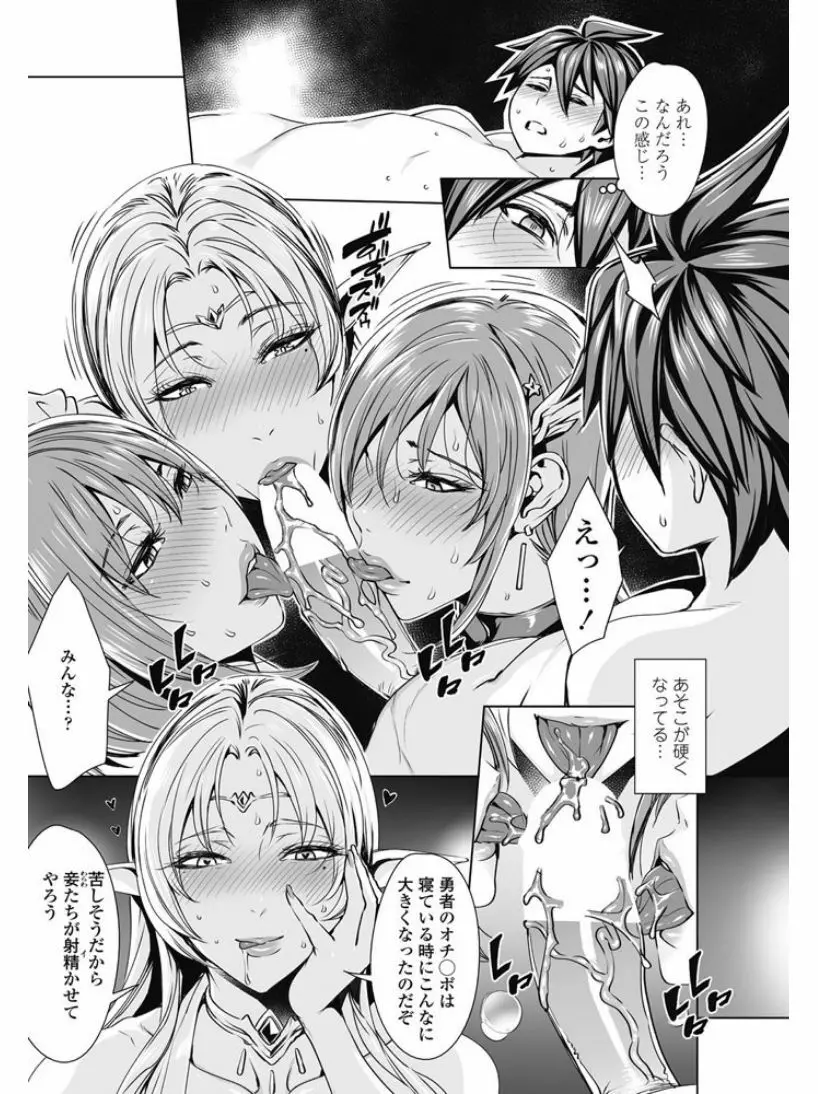 いっぱいイってね♪ 勇者さま 第1-6話 Page.88