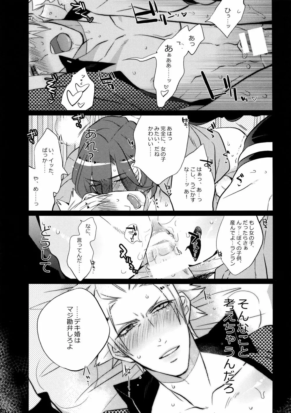 まらコン おかわり Page.128