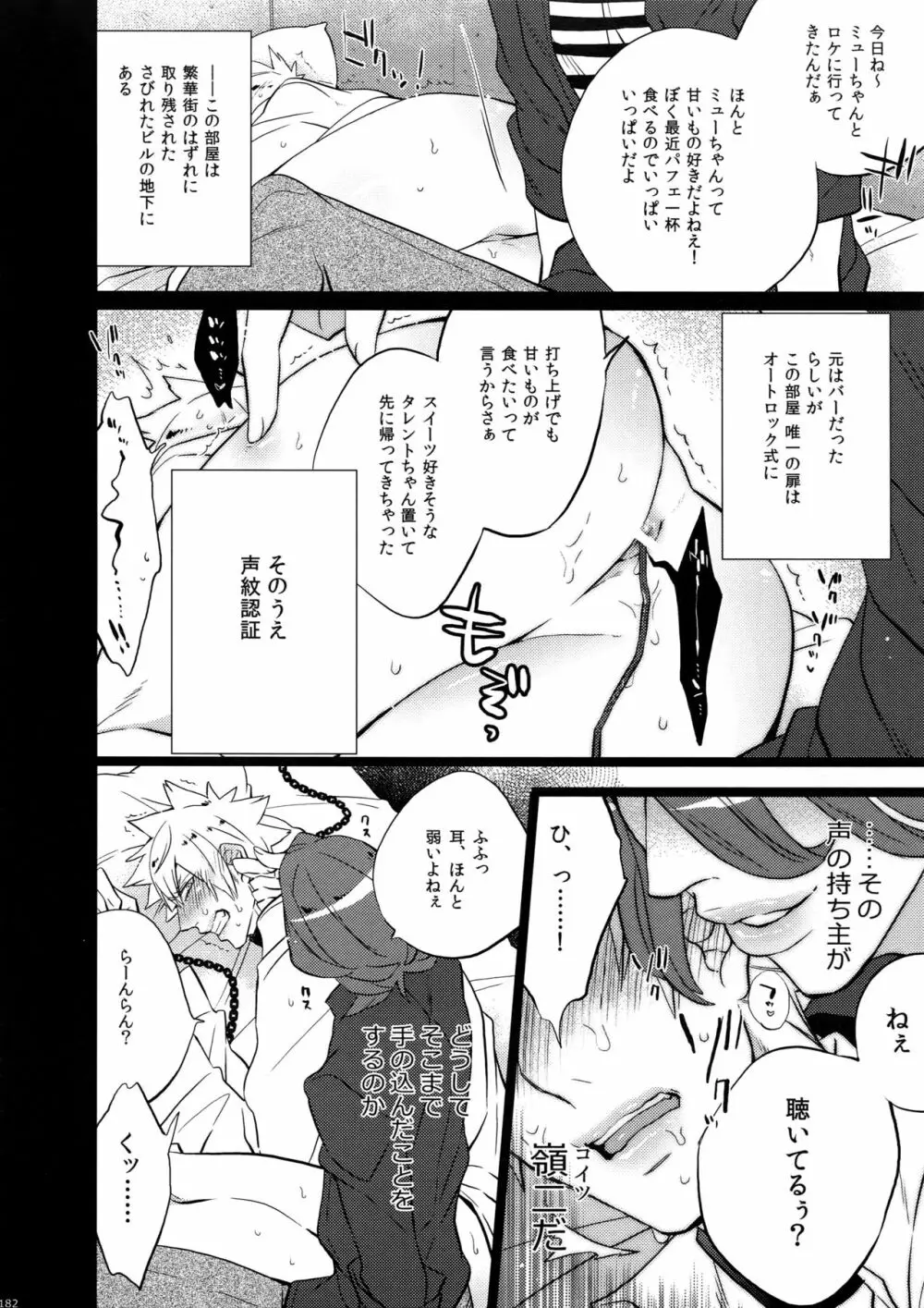 まらコン おかわり Page.182