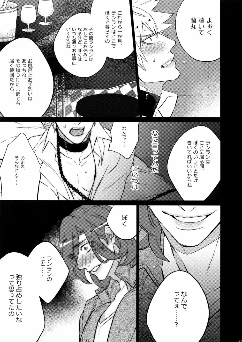 まらコン おかわり Page.189