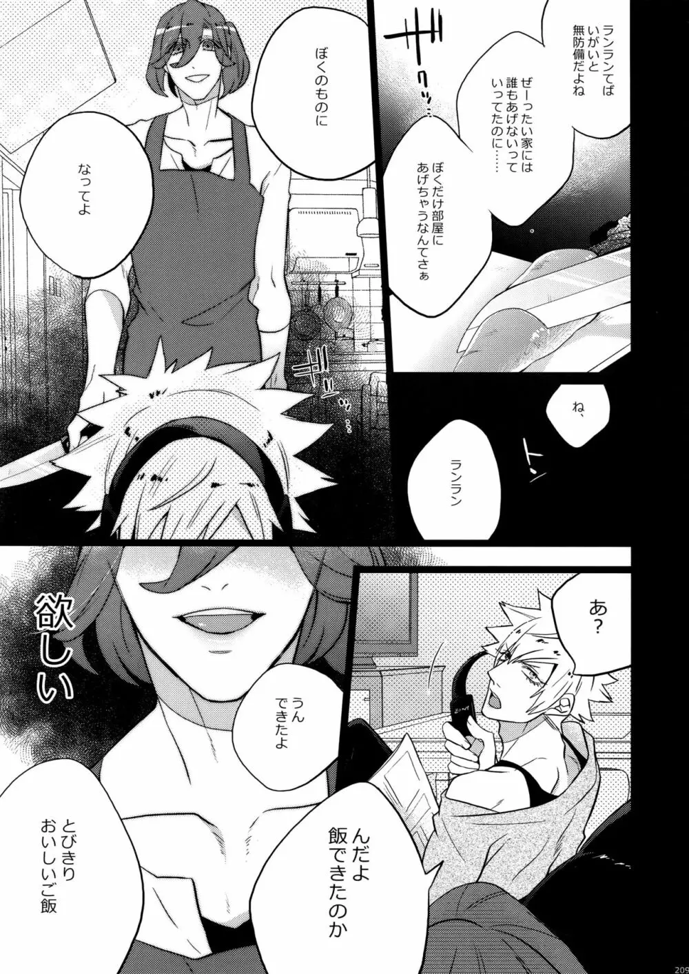 まらコン おかわり Page.209