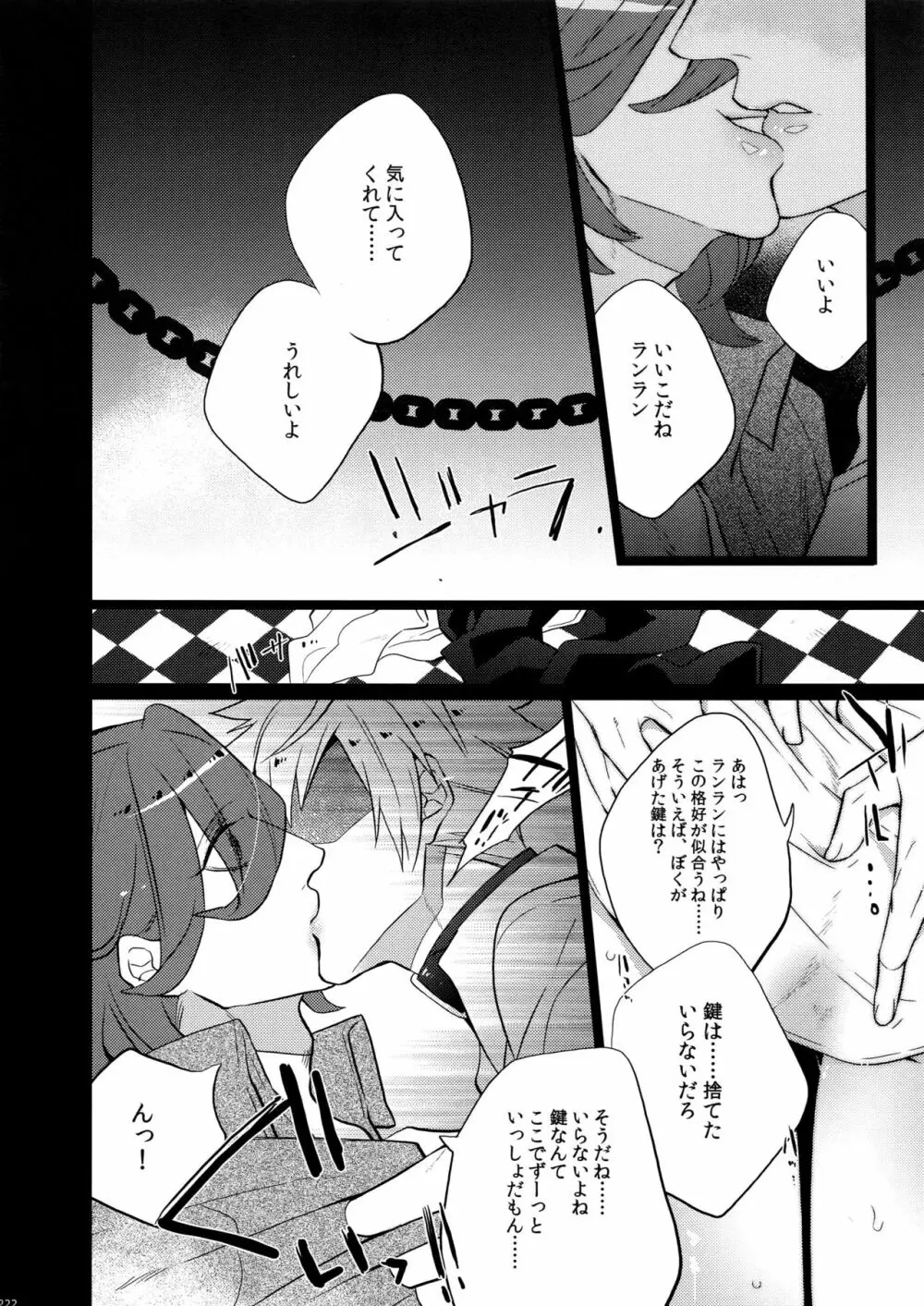 まらコン おかわり Page.222