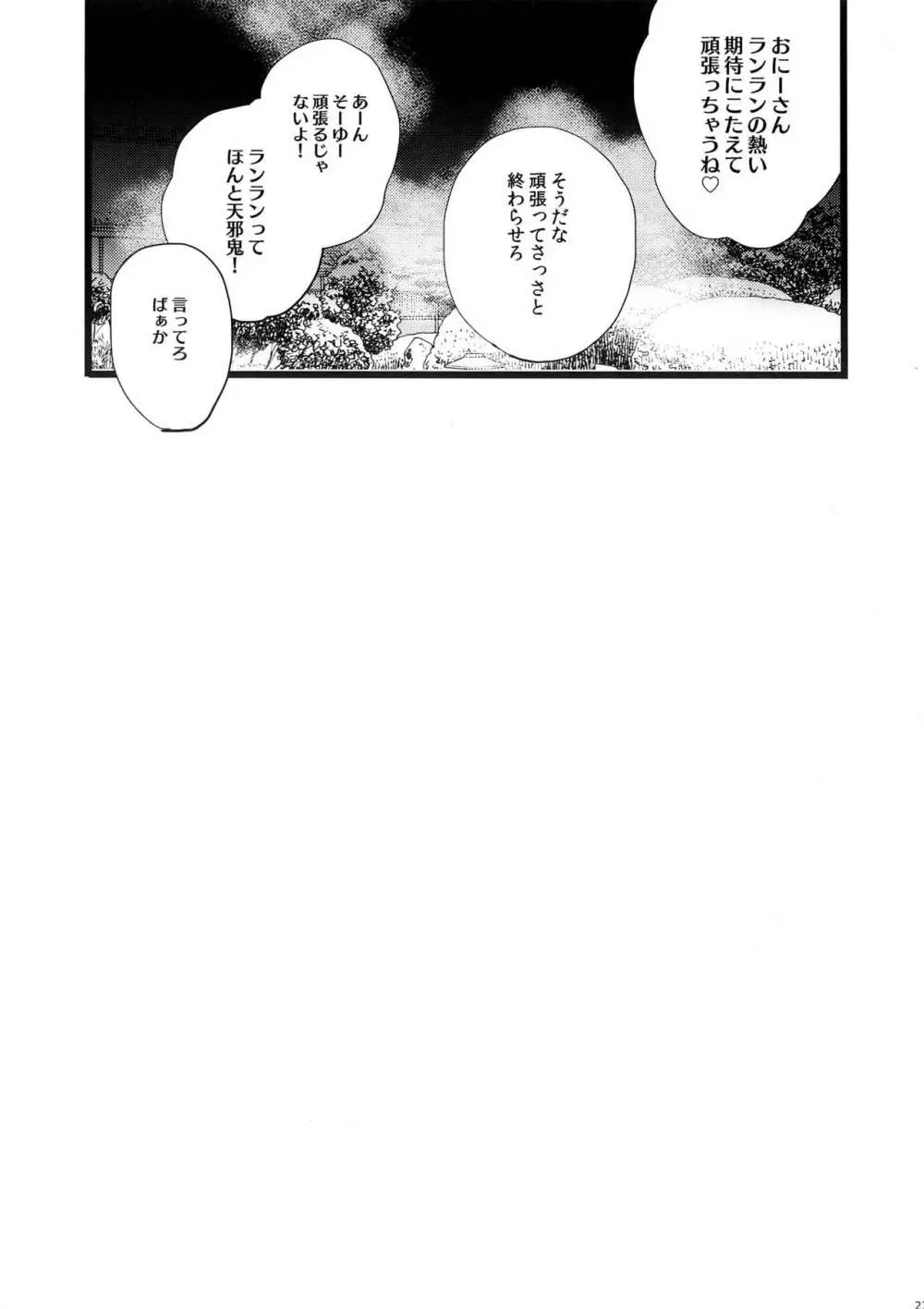 まらコン おかわり Page.23