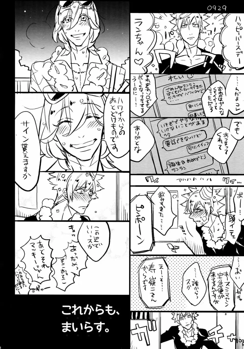 まらコン おかわり Page.246