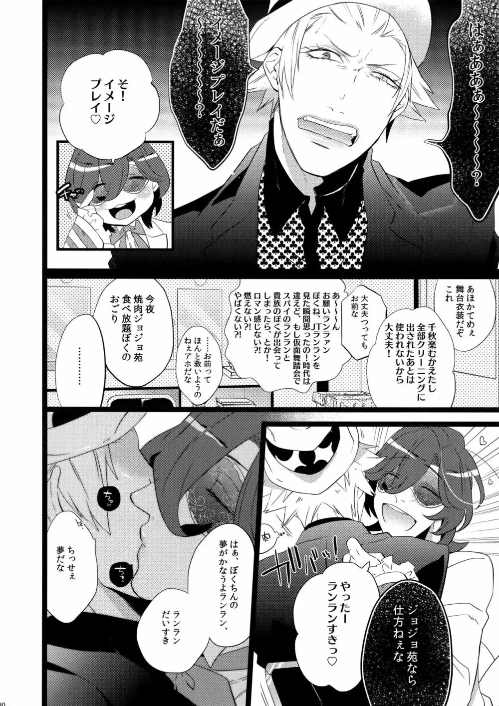 まらコン おかわり Page.30