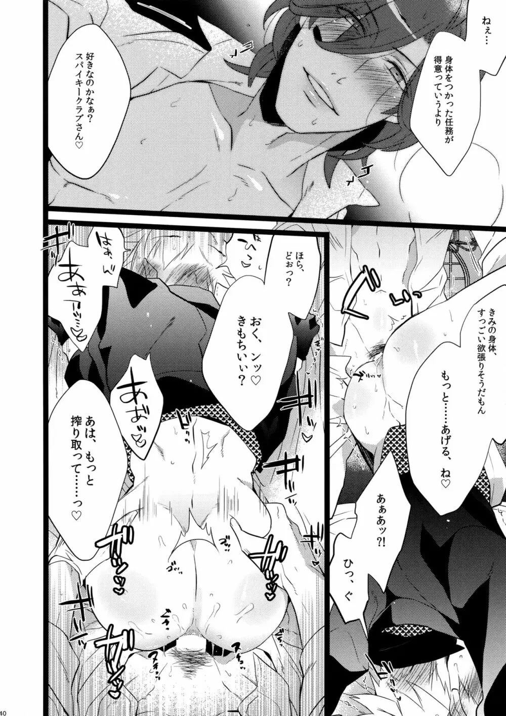 まらコン おかわり Page.40