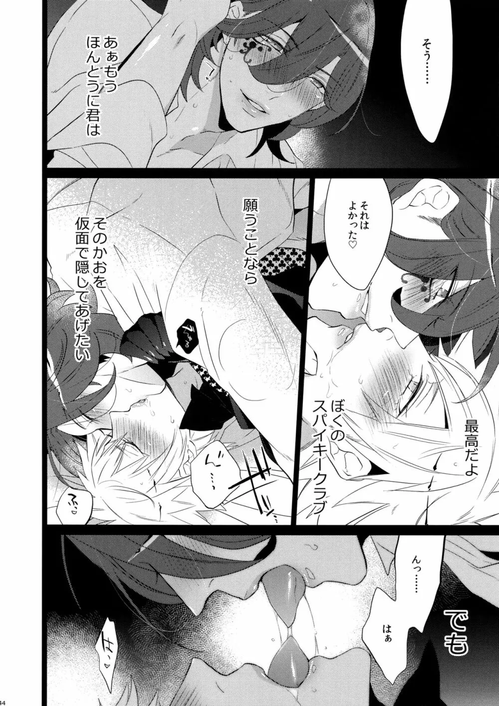 まらコン おかわり Page.44