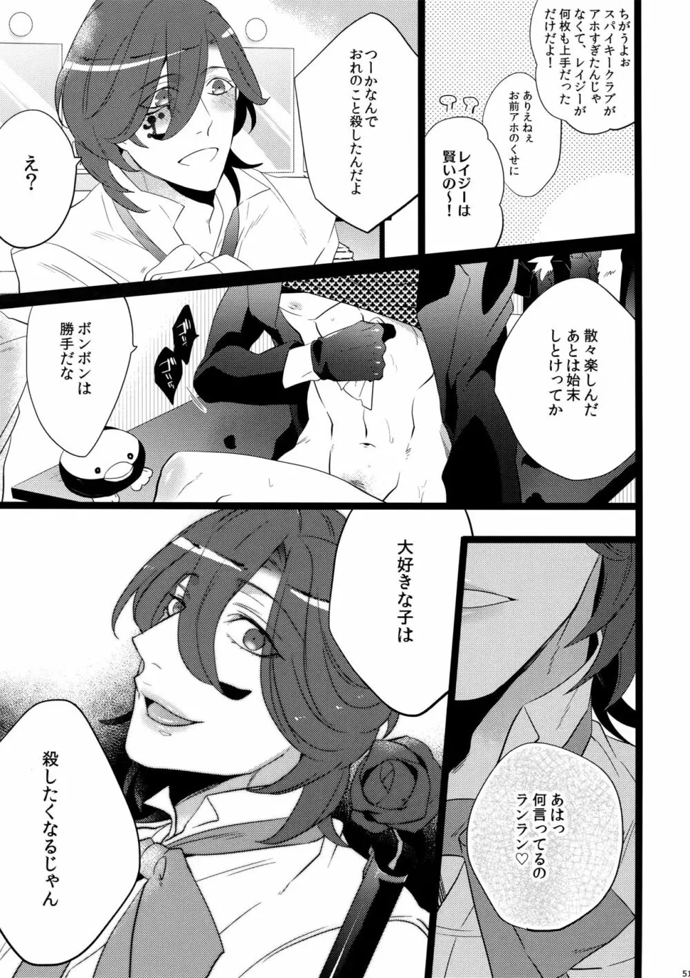 まらコン おかわり Page.51